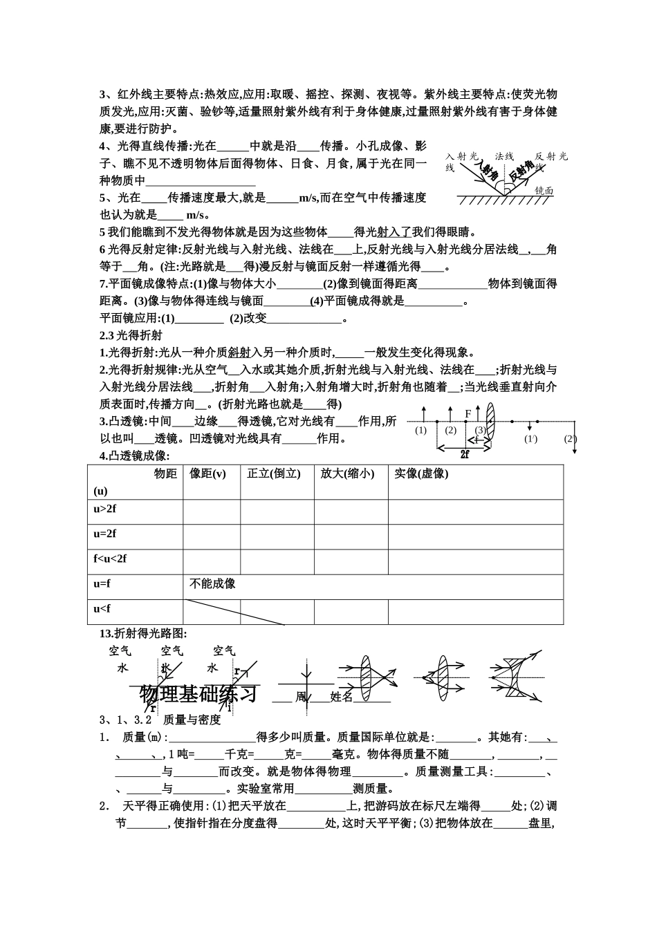 初中物理基础练习_第2页
