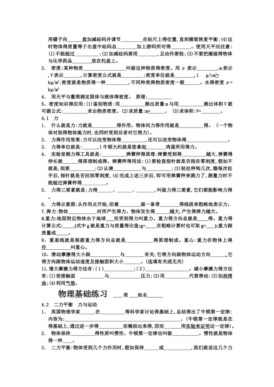 初中物理基础练习_第3页