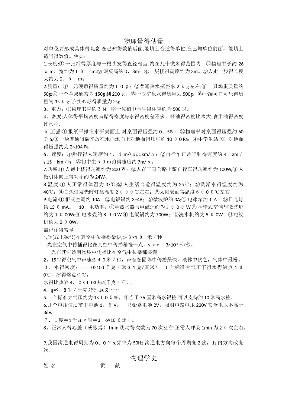 初中物理基础常识_第1页