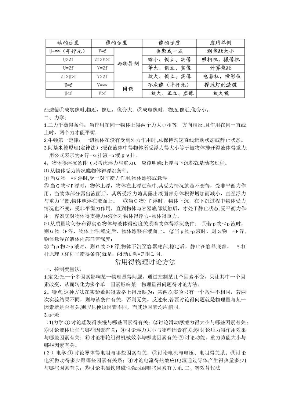 初中物理基础常识_第3页