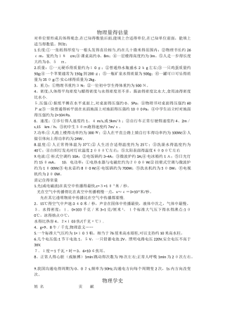 初中物理基础常识