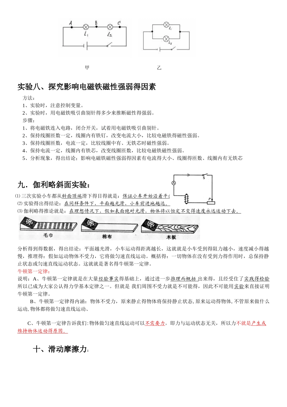 初中物理实验总结_第3页