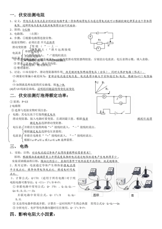 初中物理实验总结