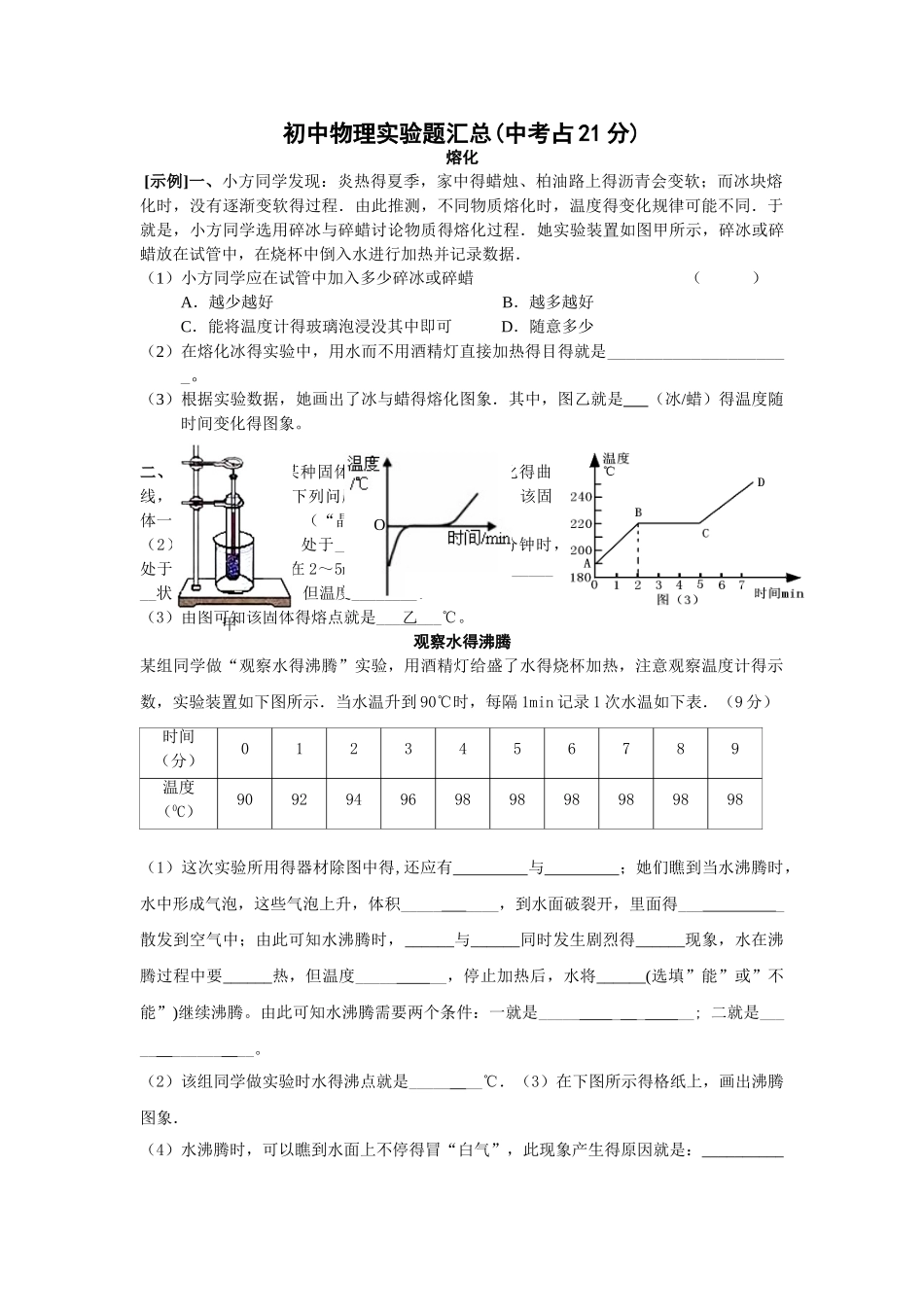 初中物理实验题汇总_第1页
