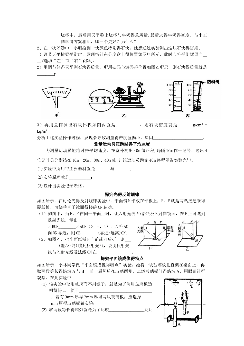 初中物理实验题汇总_第3页