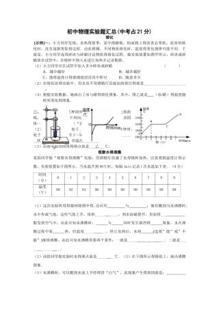 初中物理实验题汇总