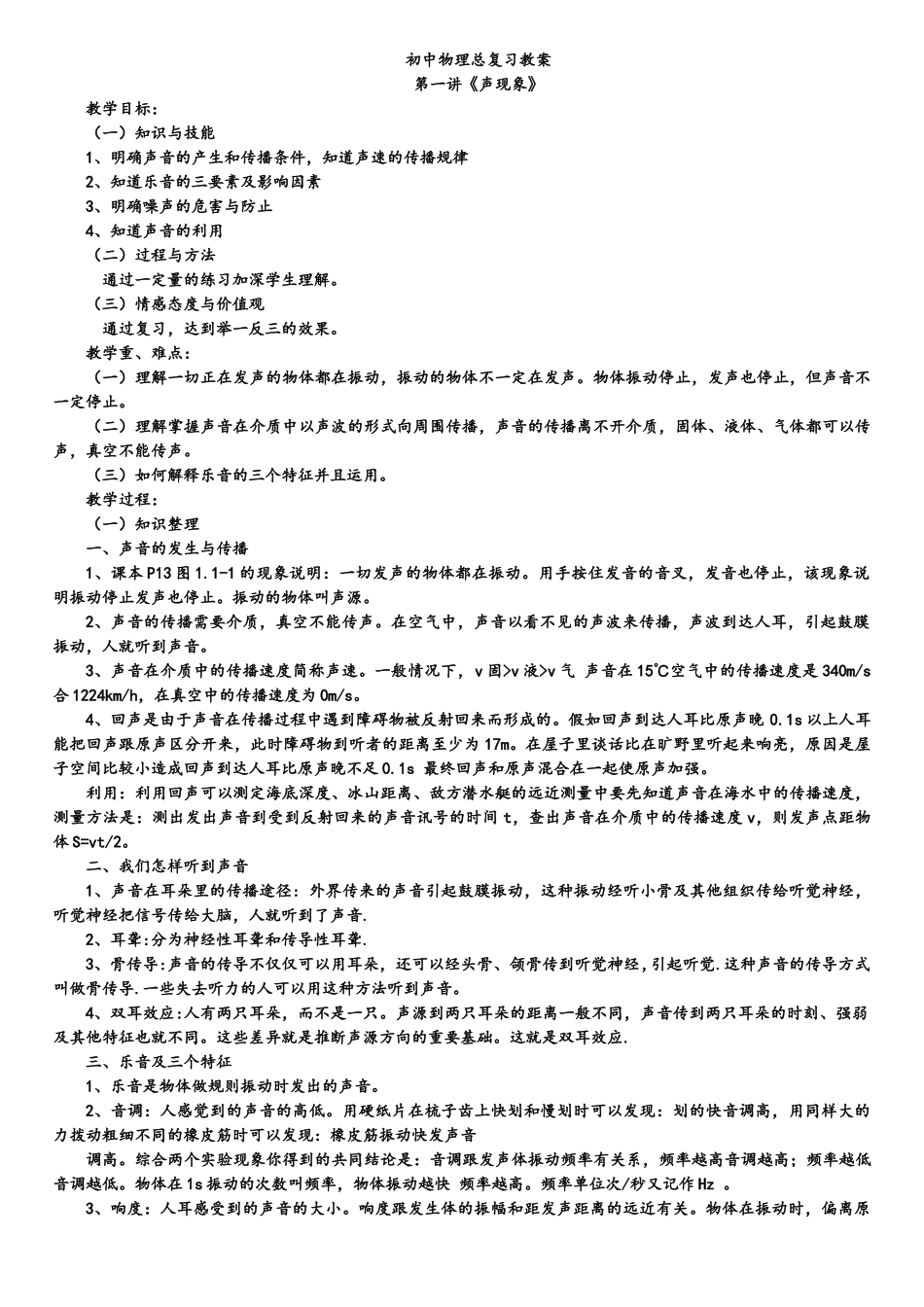初中物理总复习教案_第1页