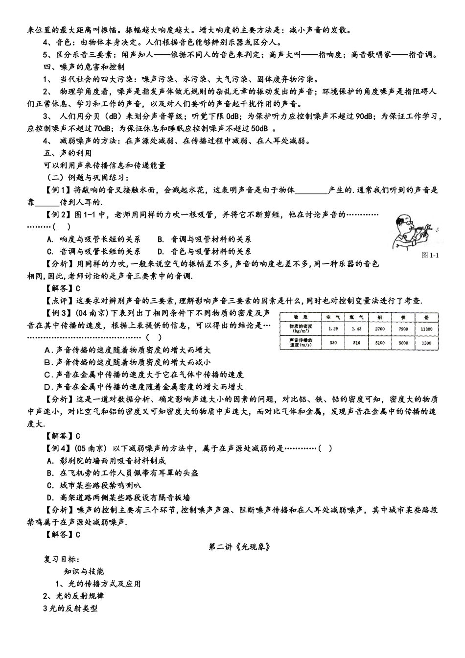 初中物理总复习教案_第2页