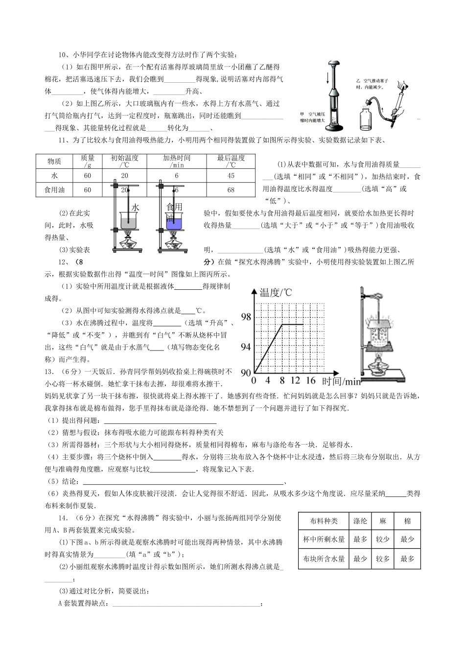 初中物理实验题热学部分_第3页