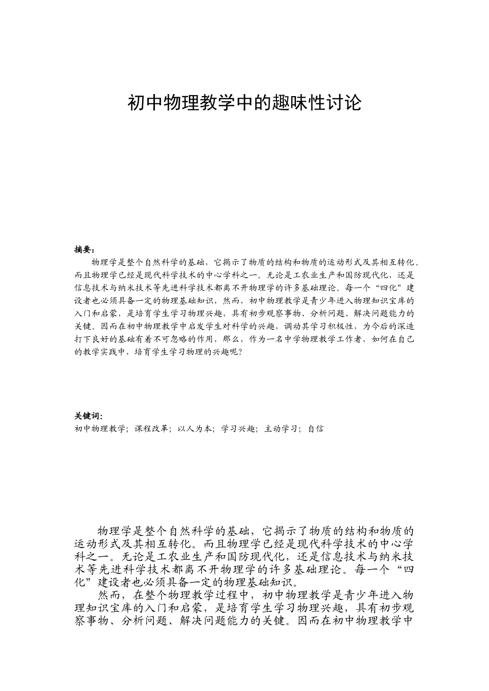 初中物理教学中的趣味性研究教学论文学士学位论文_第2页