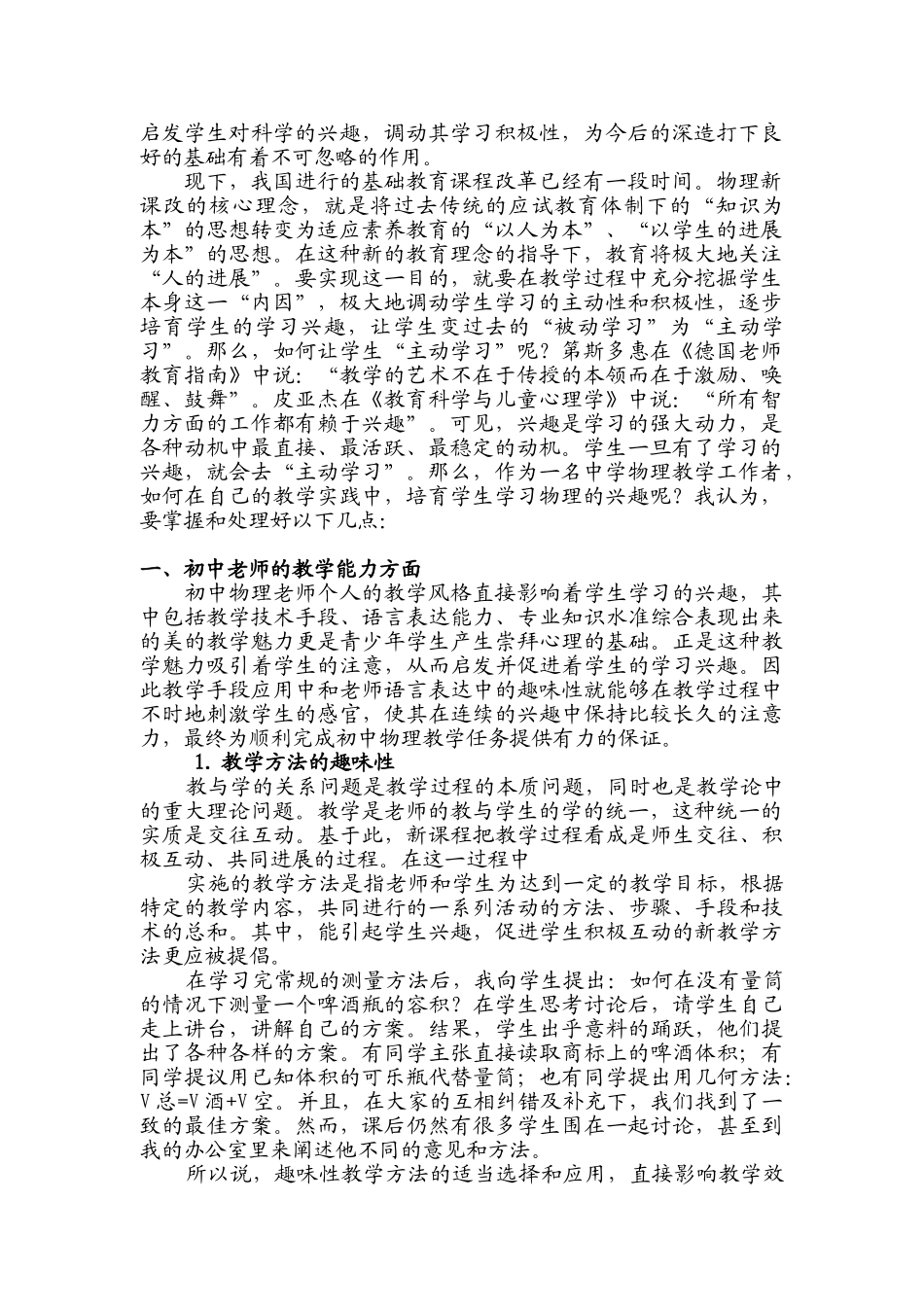 初中物理教学中的趣味性研究教学论文学士学位论文_第3页