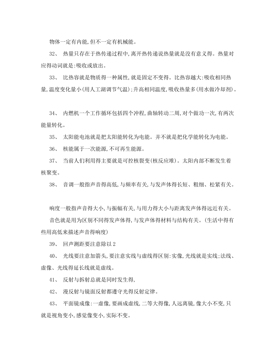 初中物理易错知识点_第3页