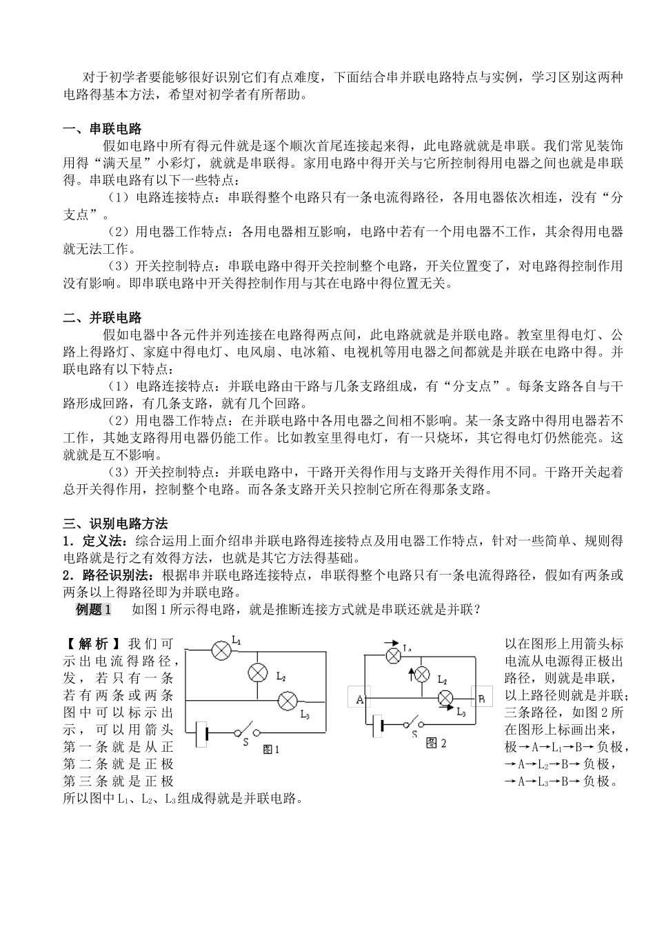 初中物理模型解题法_第2页