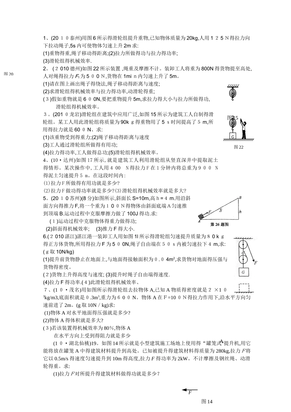 初中物理机械效率计算题练习_第1页