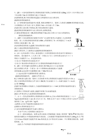 初中物理机械效率计算题练习