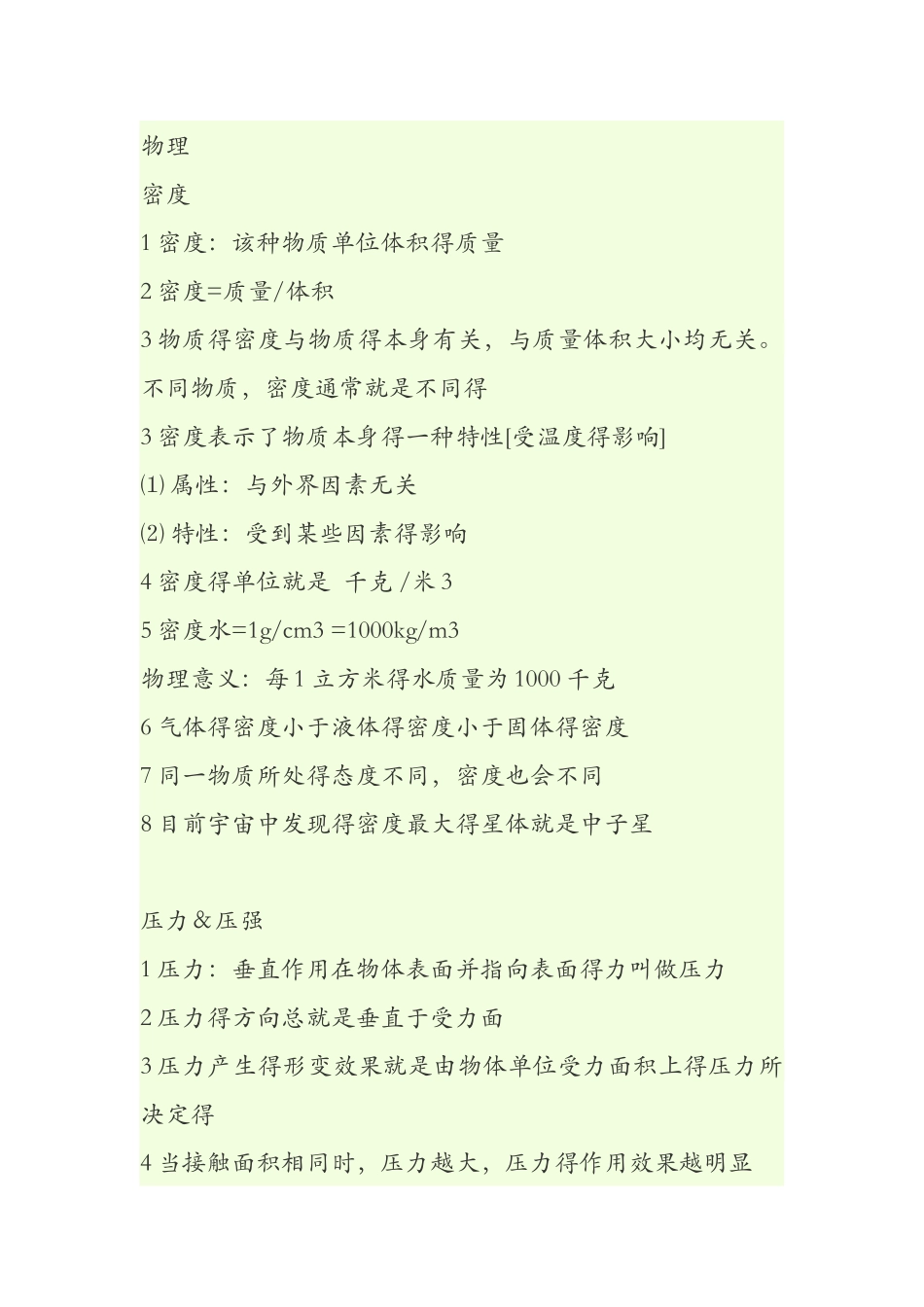初中物理知识点总结 中考版_第1页