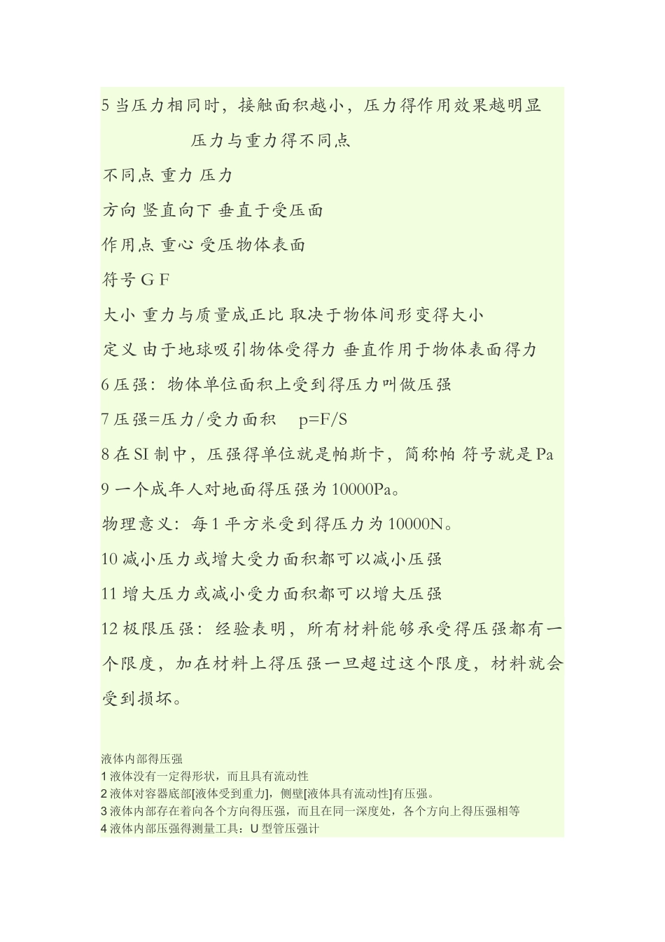 初中物理知识点总结 中考版_第2页