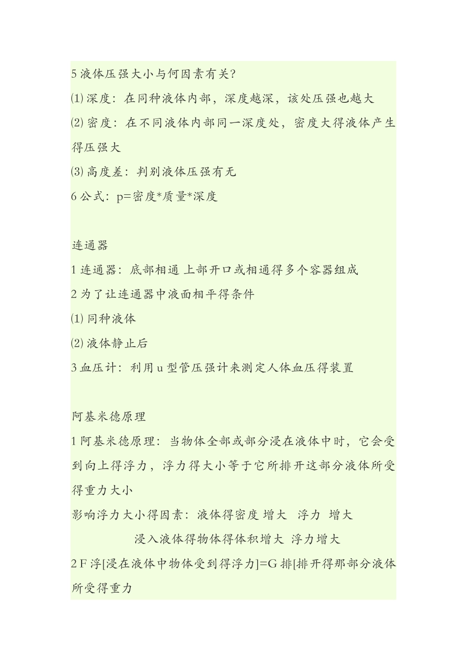 初中物理知识点总结 中考版_第3页