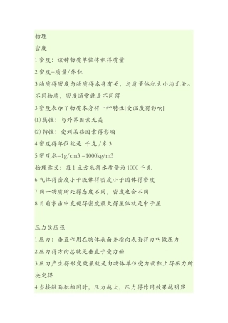 初中物理知识点总结 中考版