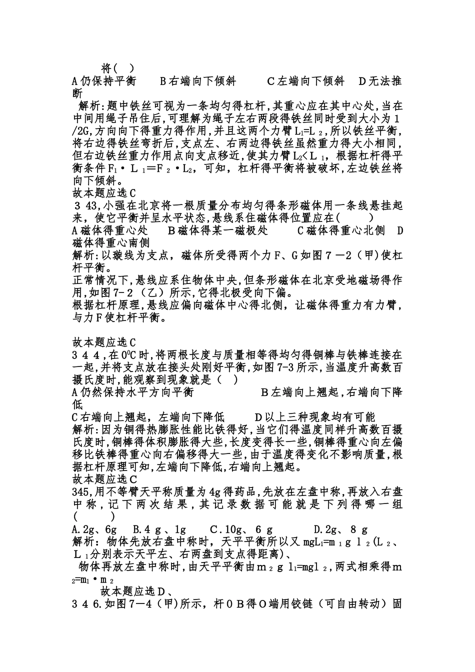 初中物理简单机械 培优_第2页