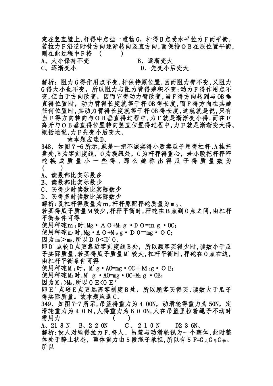 初中物理简单机械 培优_第3页