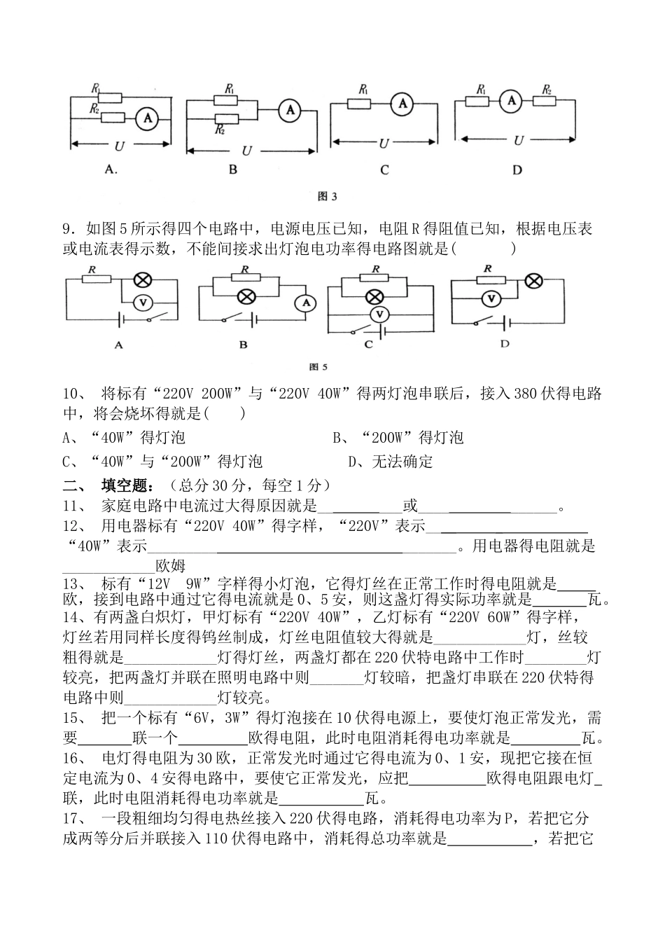 初中物理电学综合试题及答案_第2页