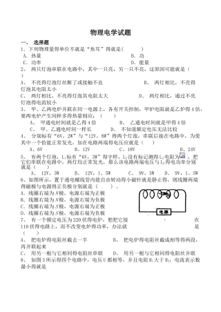 初中物理电学综合试题及答案