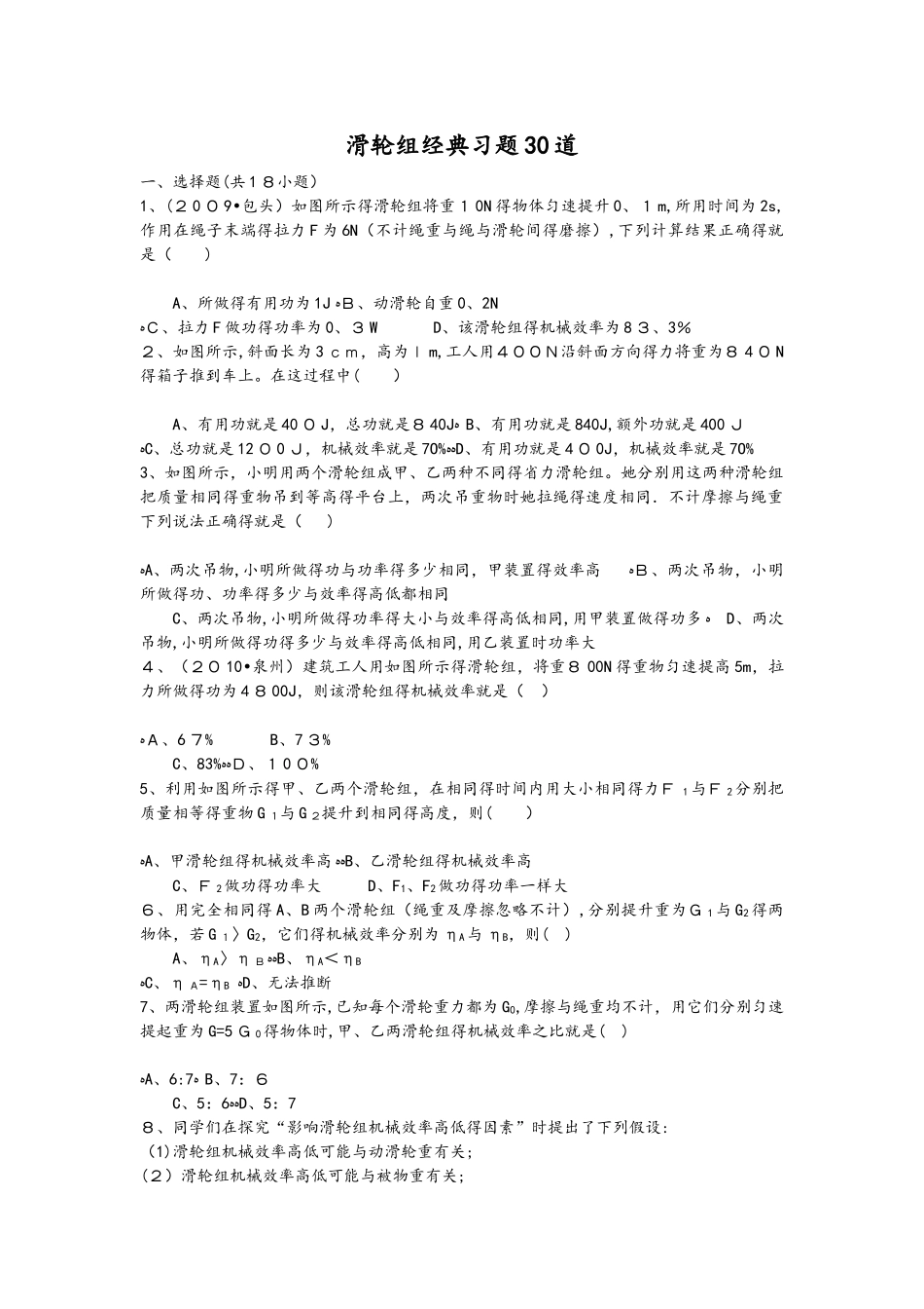 初中物理滑轮组经典习题25道_第1页