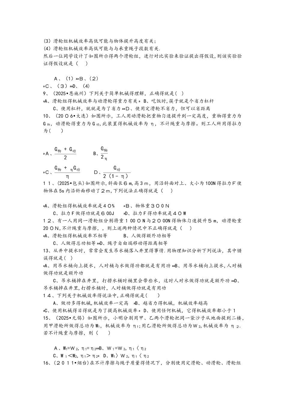 初中物理滑轮组经典习题25道_第2页