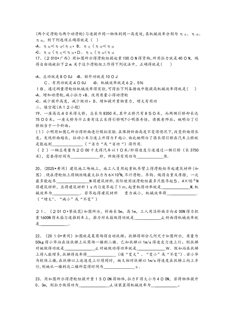 初中物理滑轮组经典习题25道_第3页