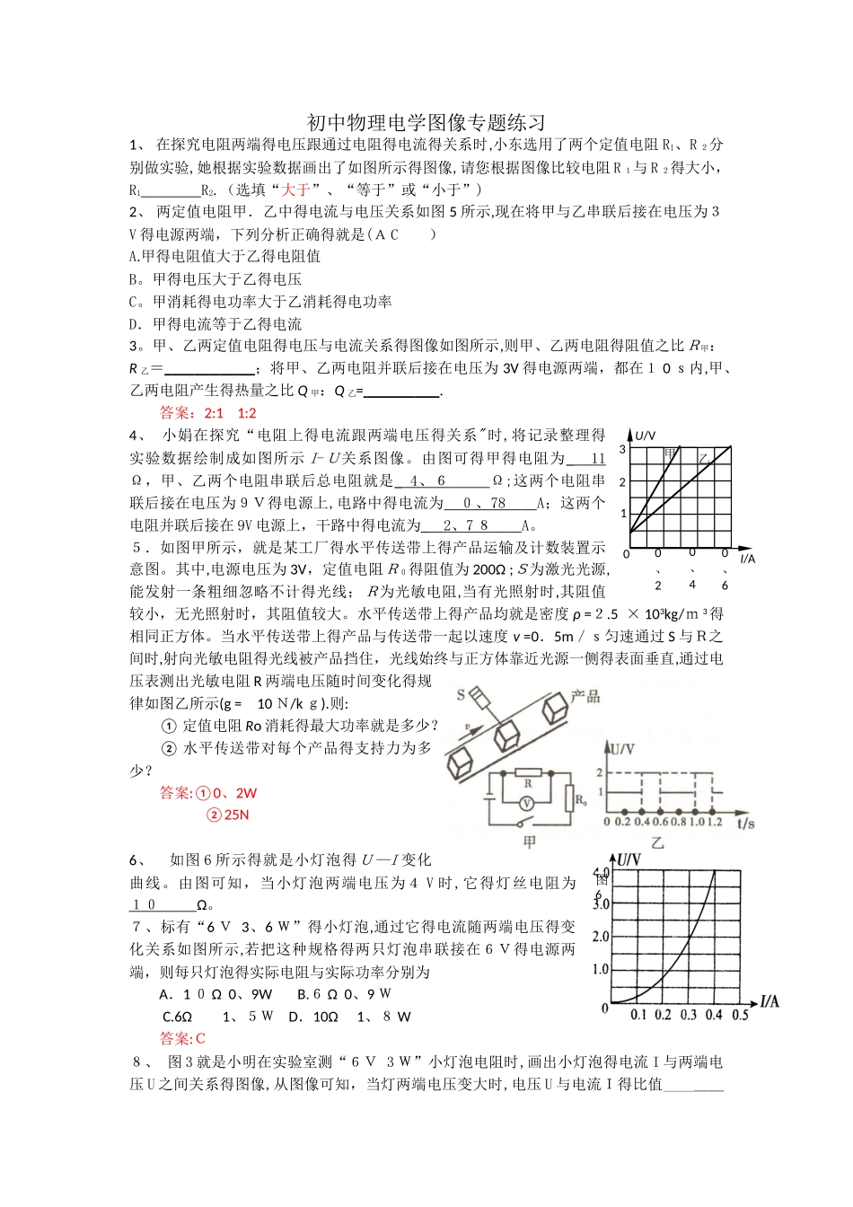 初中物理电学图像专题_第1页