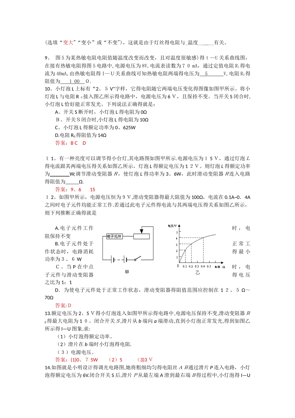 初中物理电学图像专题_第2页