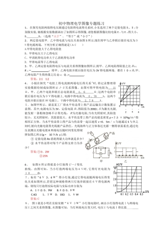 初中物理电学图像专题