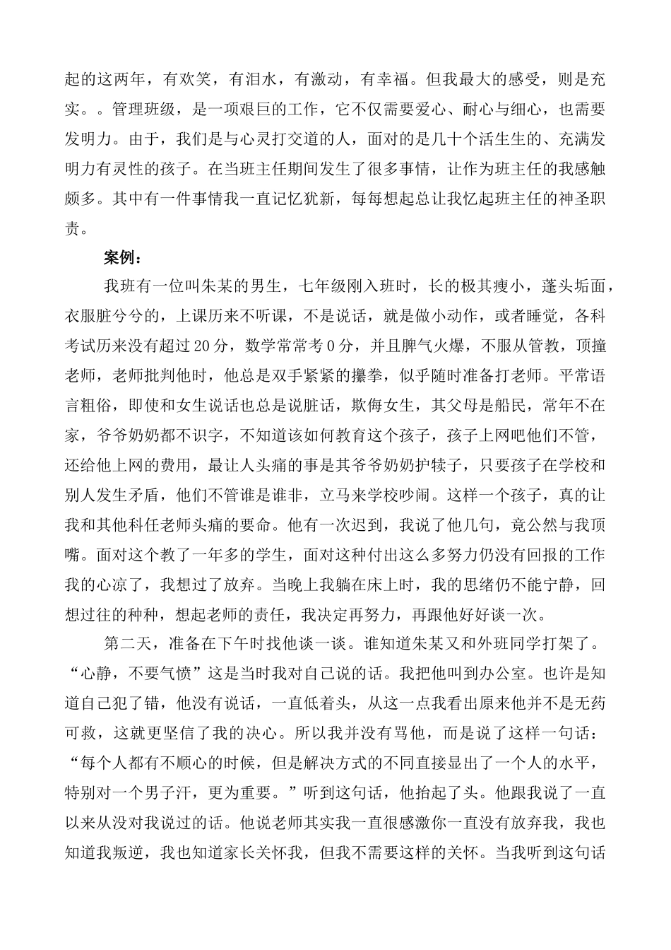 初中班主任案例分析_第2页