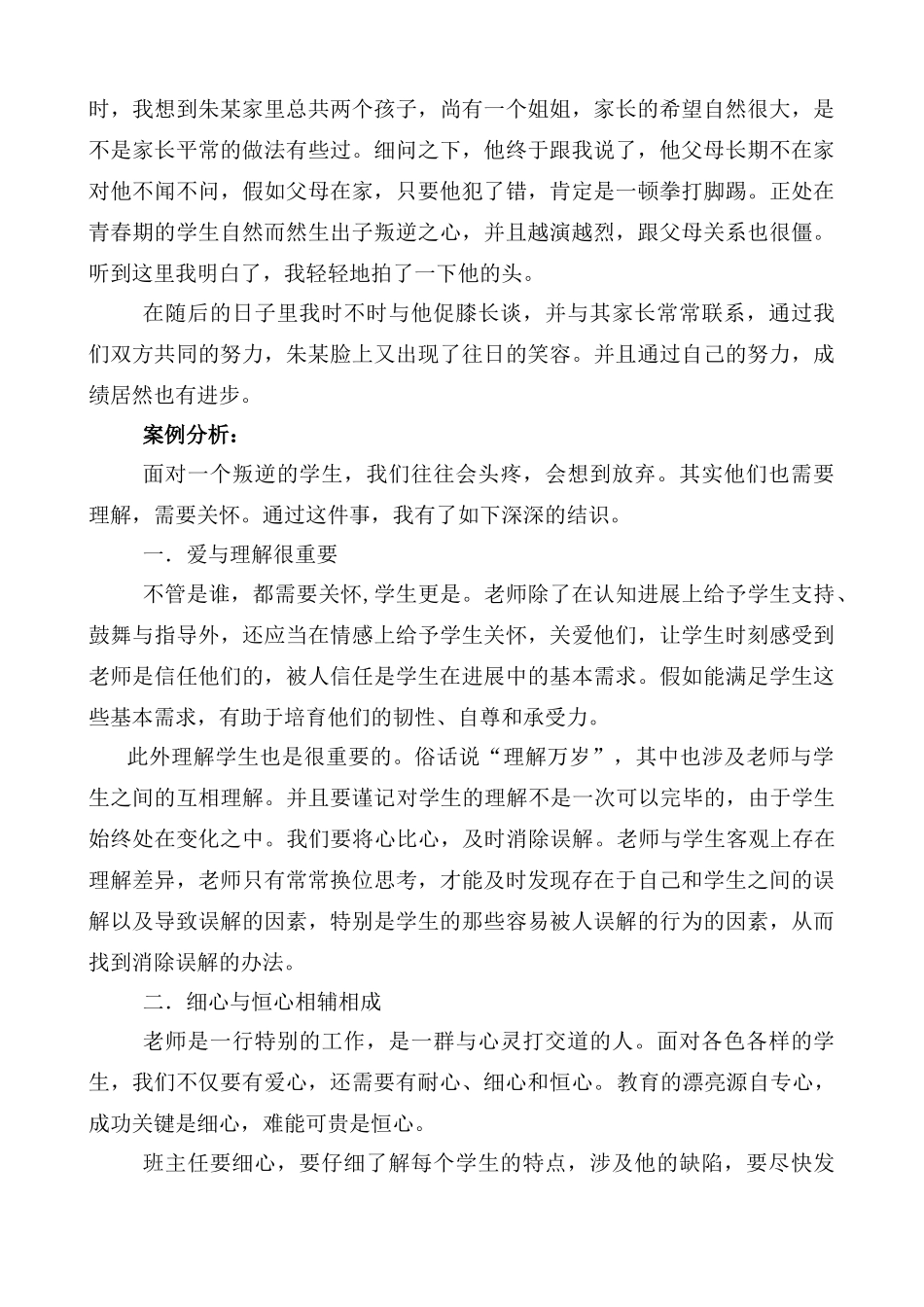 初中班主任案例分析_第3页