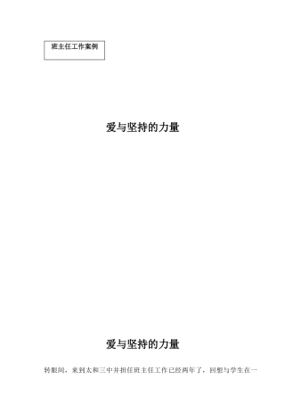 初中班主任案例分析