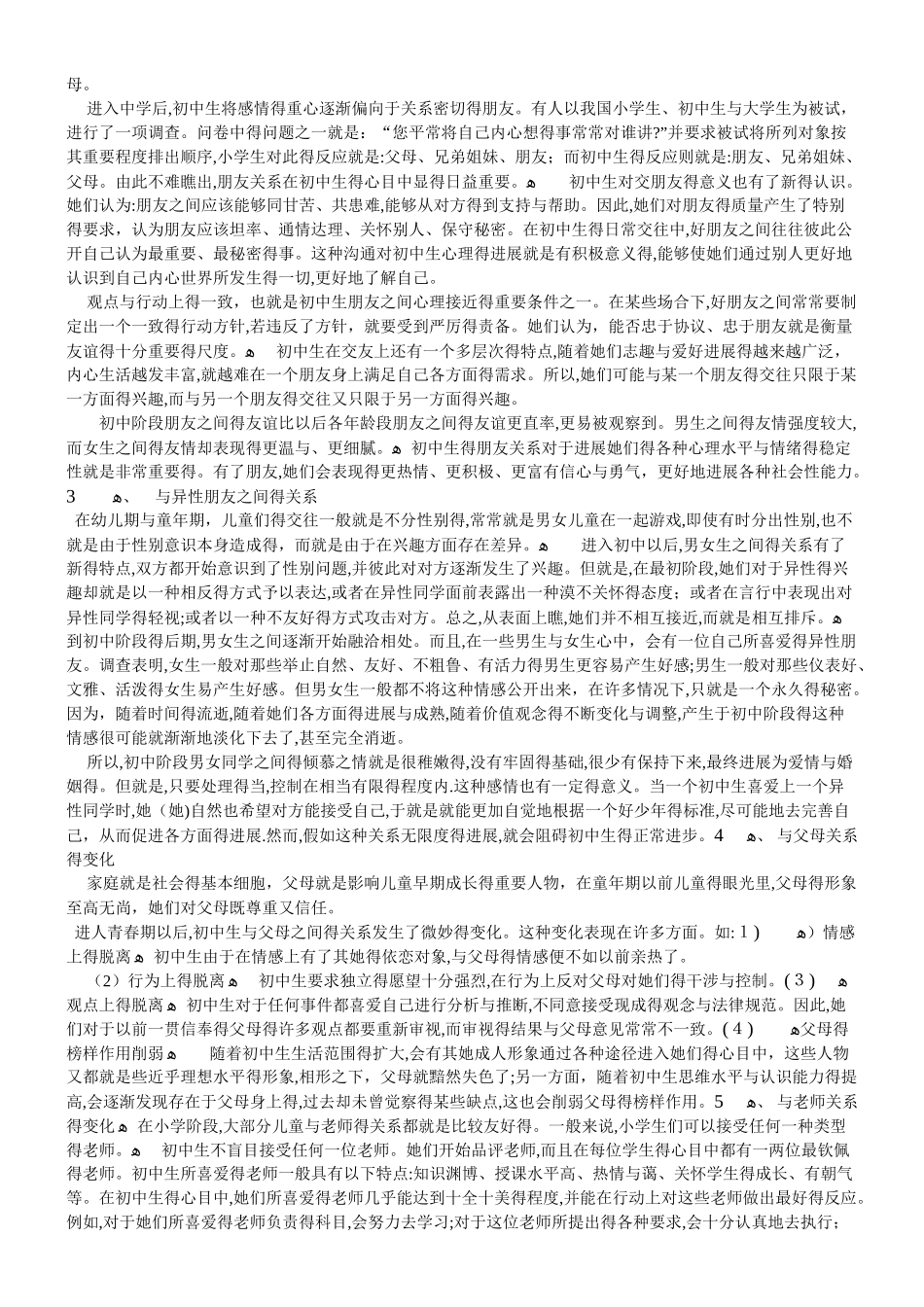 初中生个性发展特点_第3页