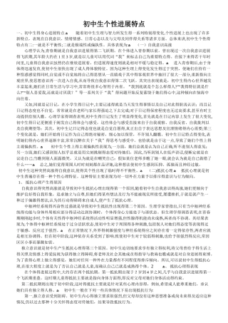 初中生个性发展特点