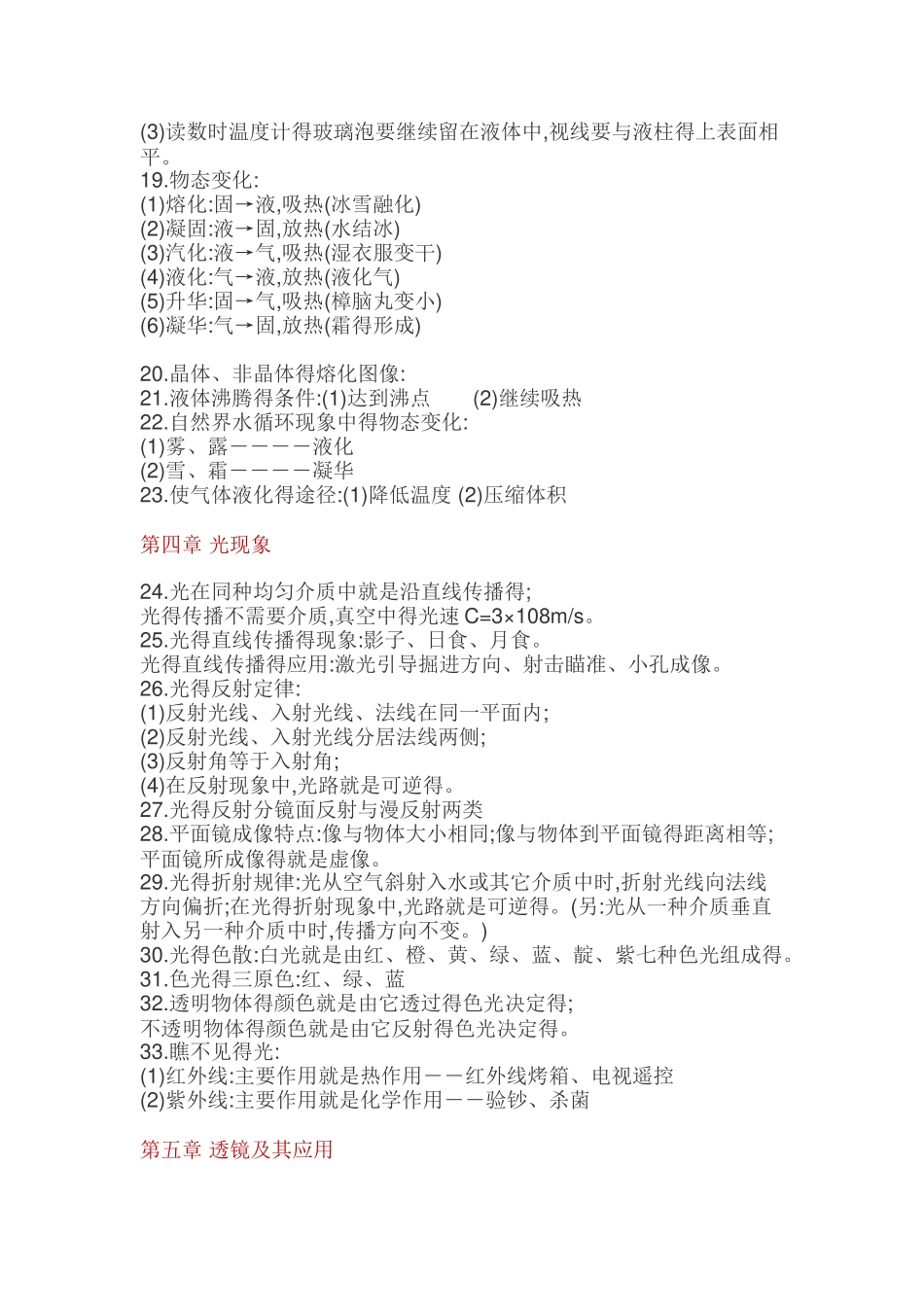 初中物理知识点大全_第2页