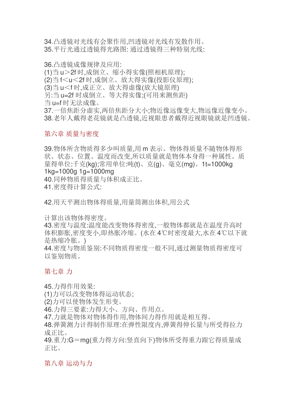 初中物理知识点大全_第3页