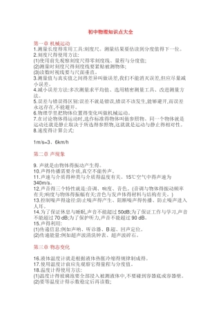 初中物理知识点大全