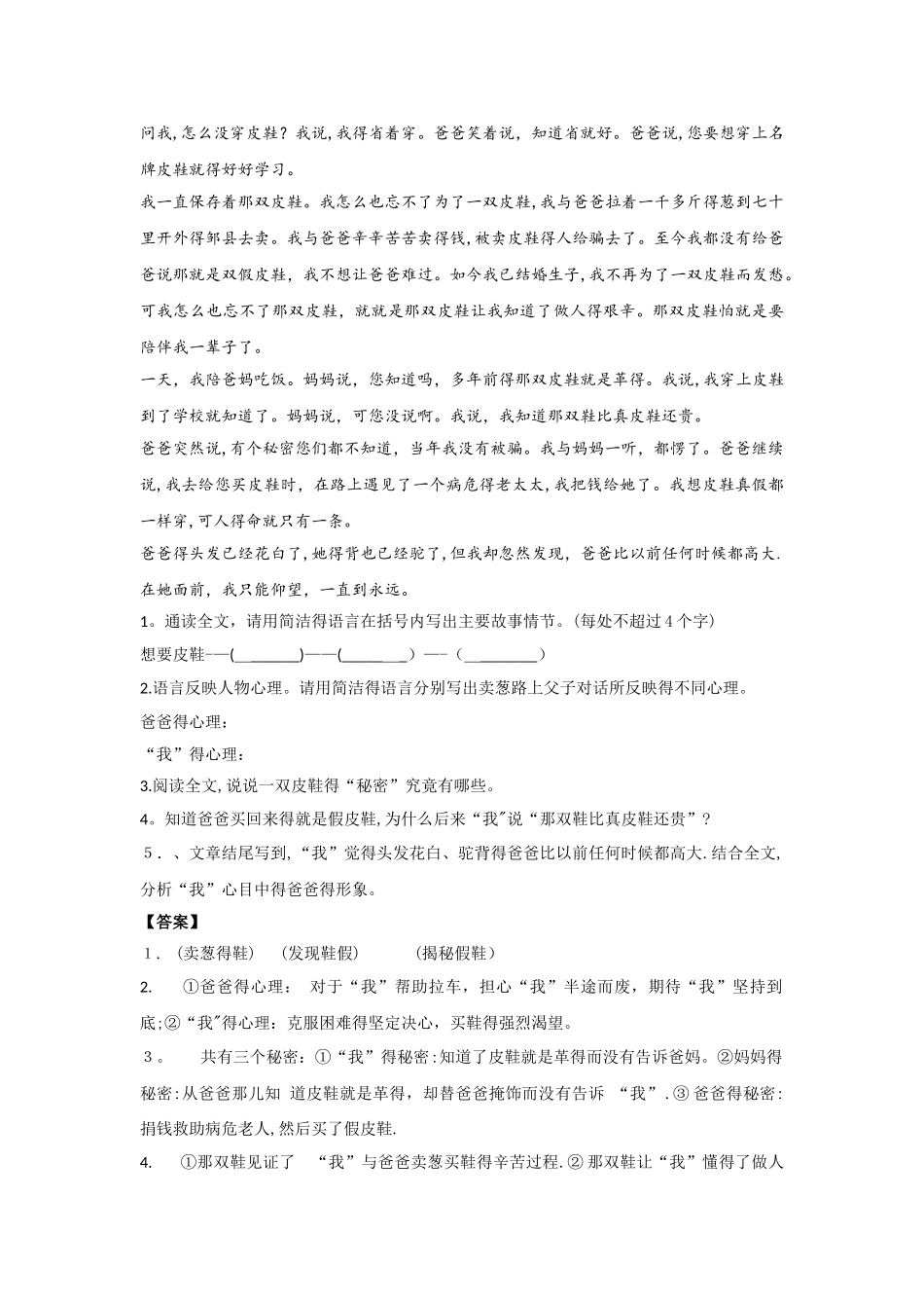 初中现代文阅读100篇散文_第2页