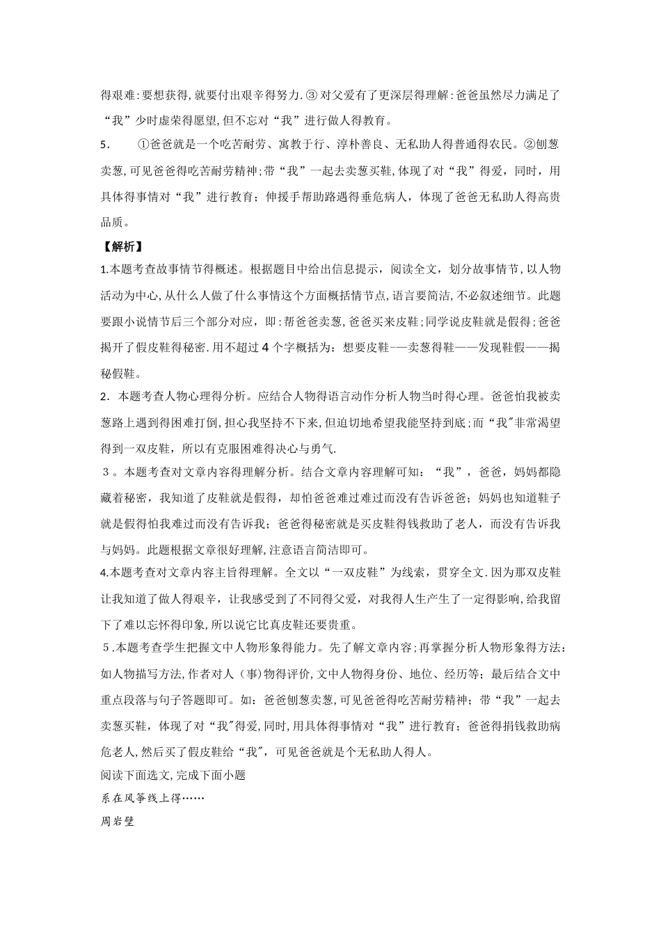 初中现代文阅读100篇散文_第3页