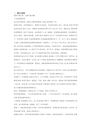 初中现代文阅读100篇散文