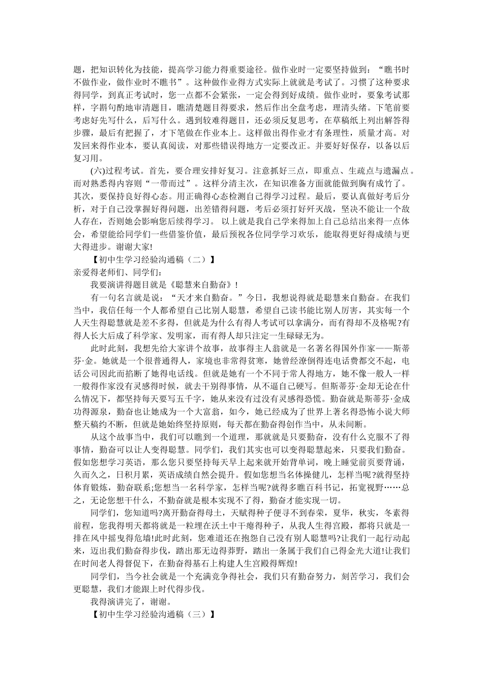 初中生学习经验交流稿_第2页