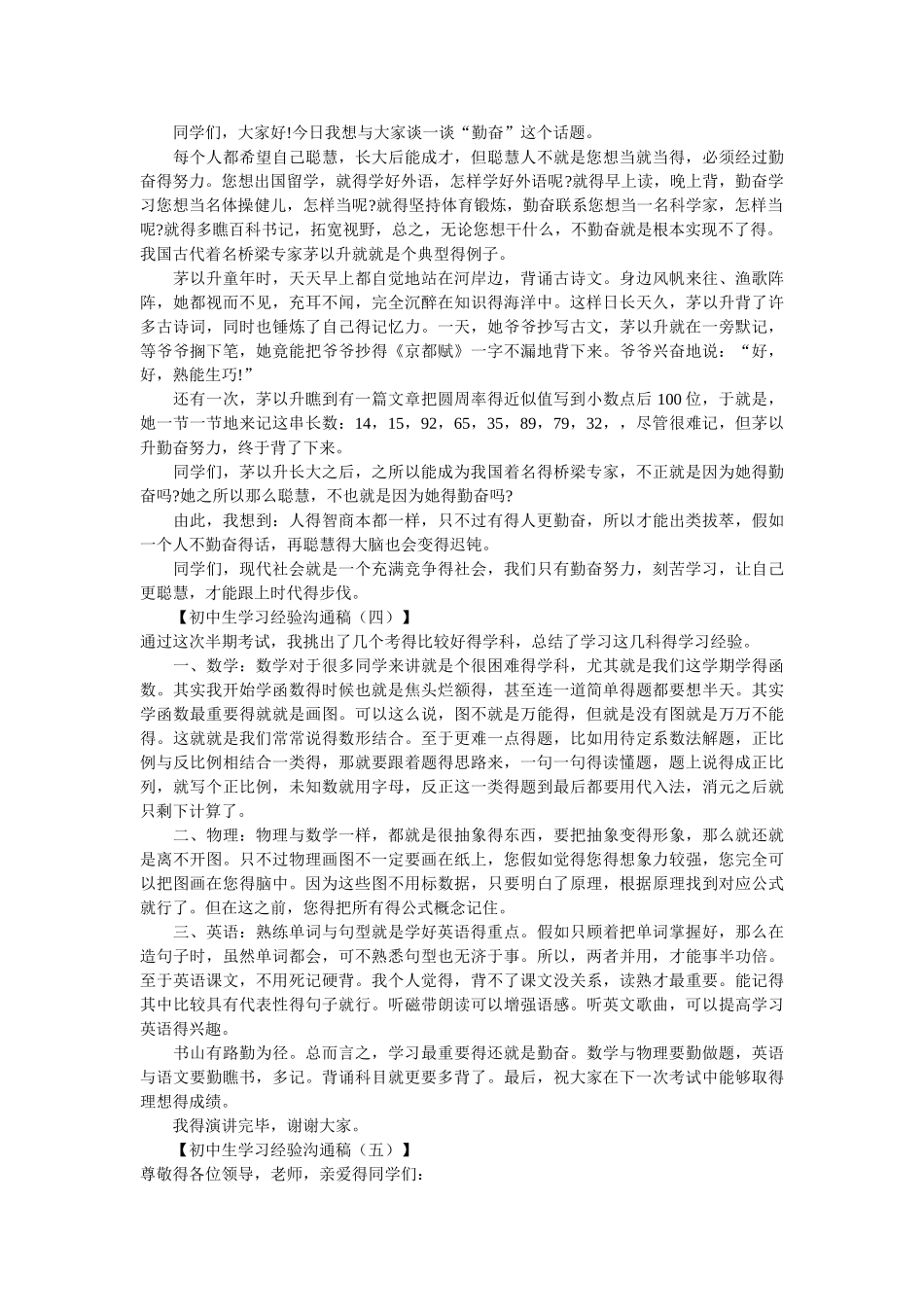 初中生学习经验交流稿_第3页