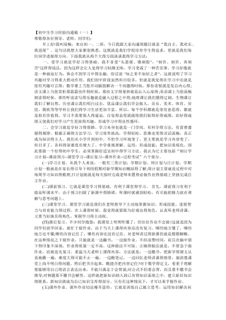 初中生学习经验交流稿