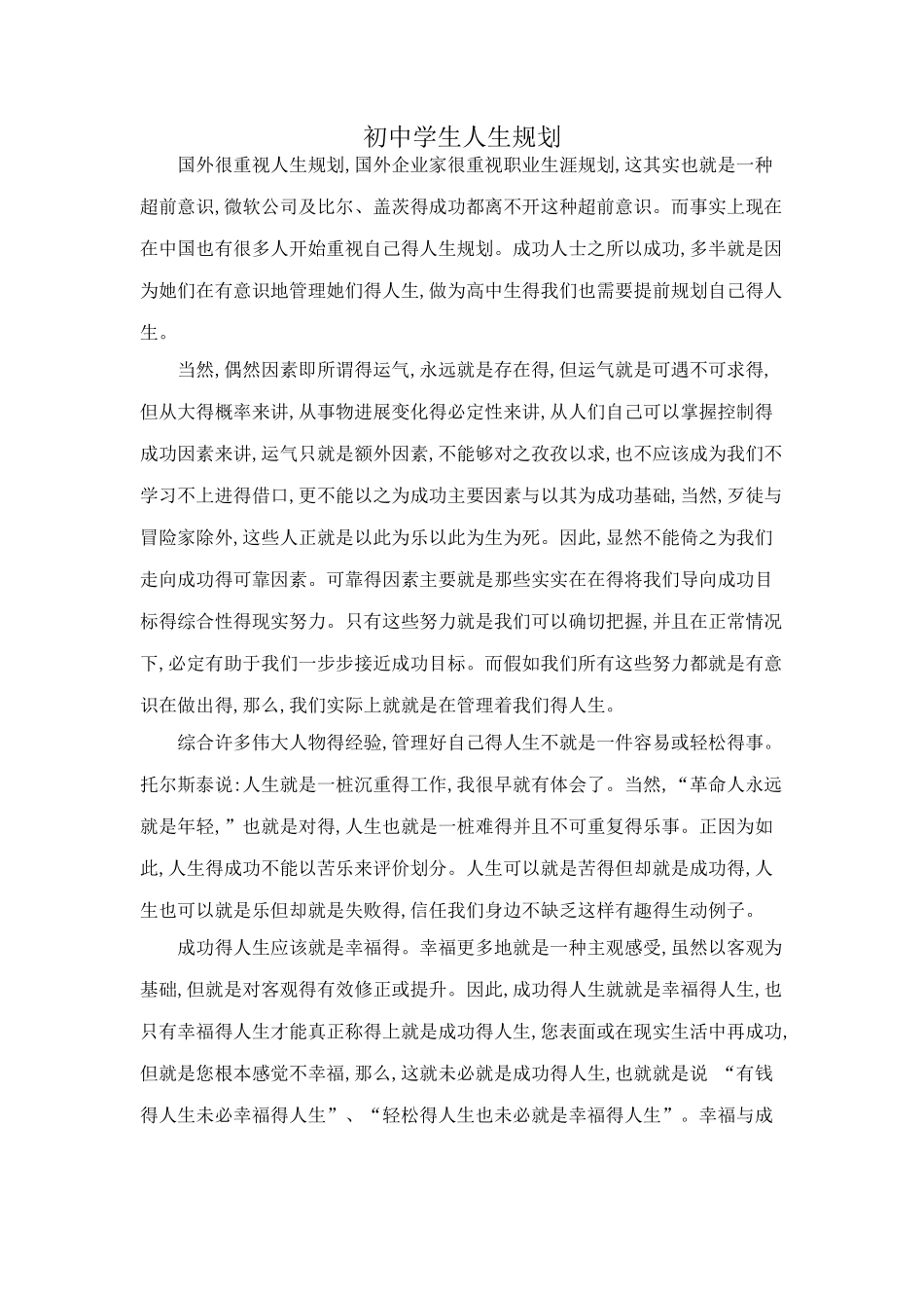 初中生人生规划_第1页