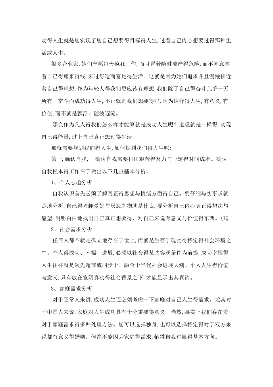 初中生人生规划_第2页