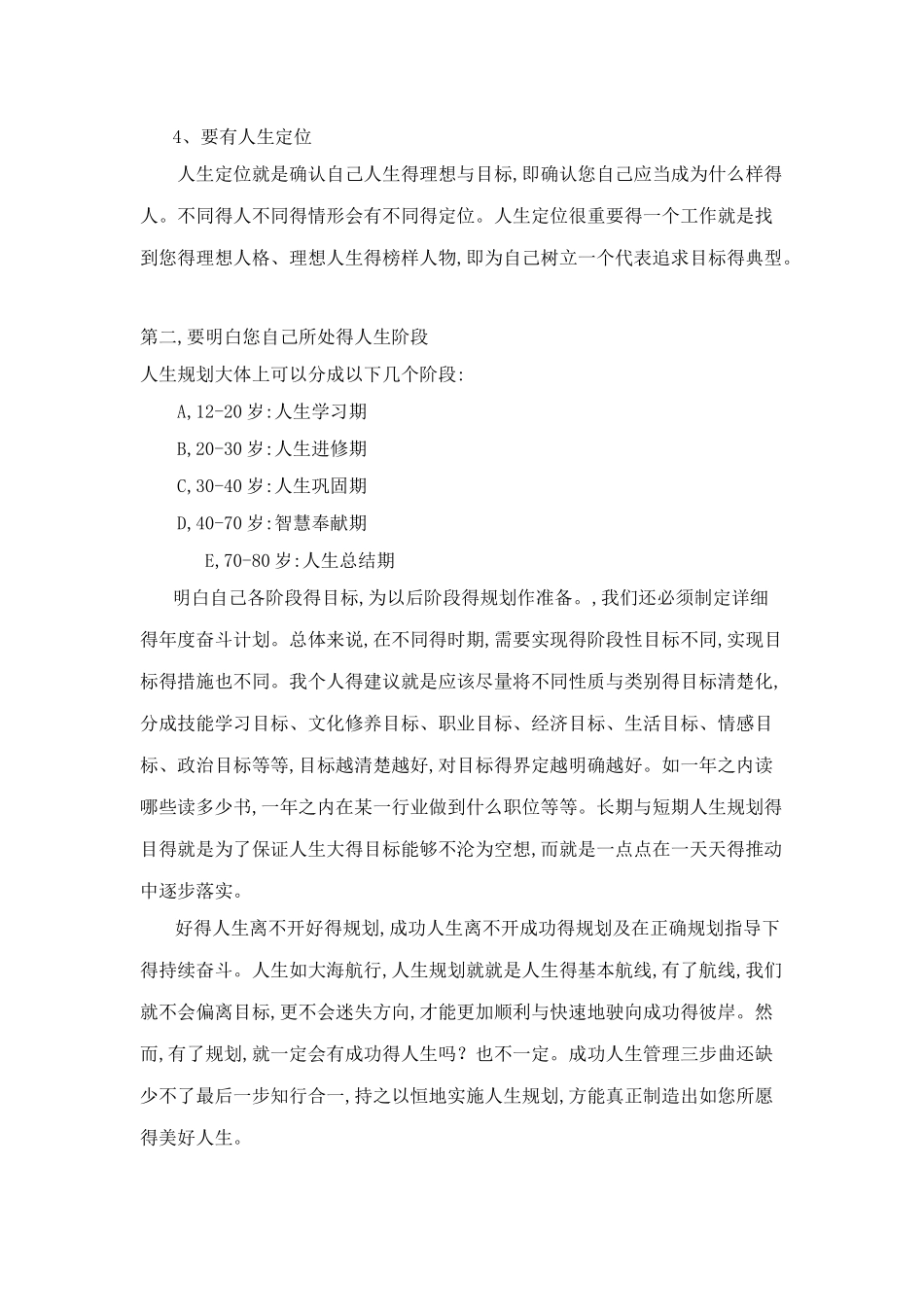 初中生人生规划_第3页